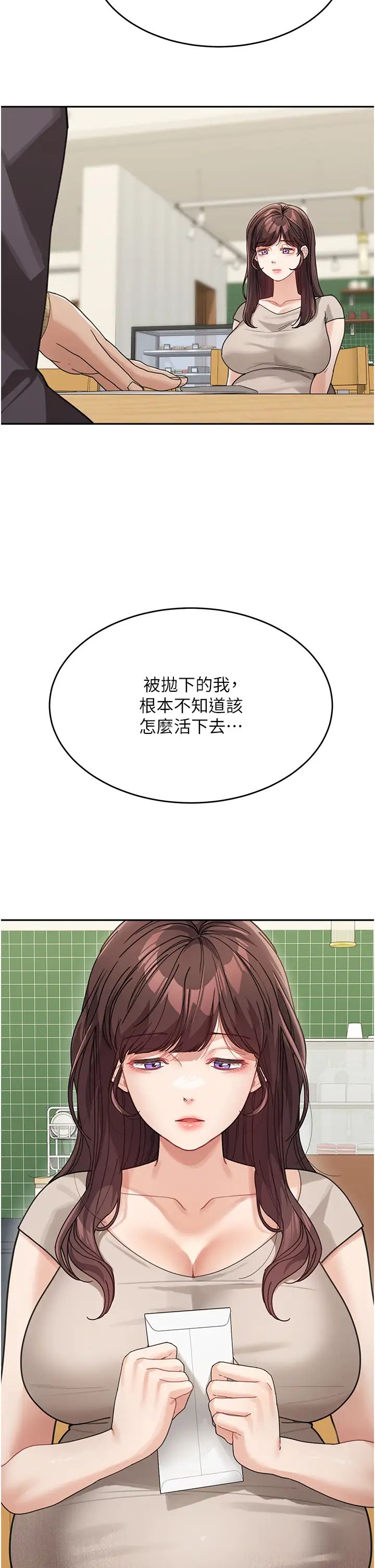 《童顏繼母》漫画 第47話-在深山裡忘情野戰