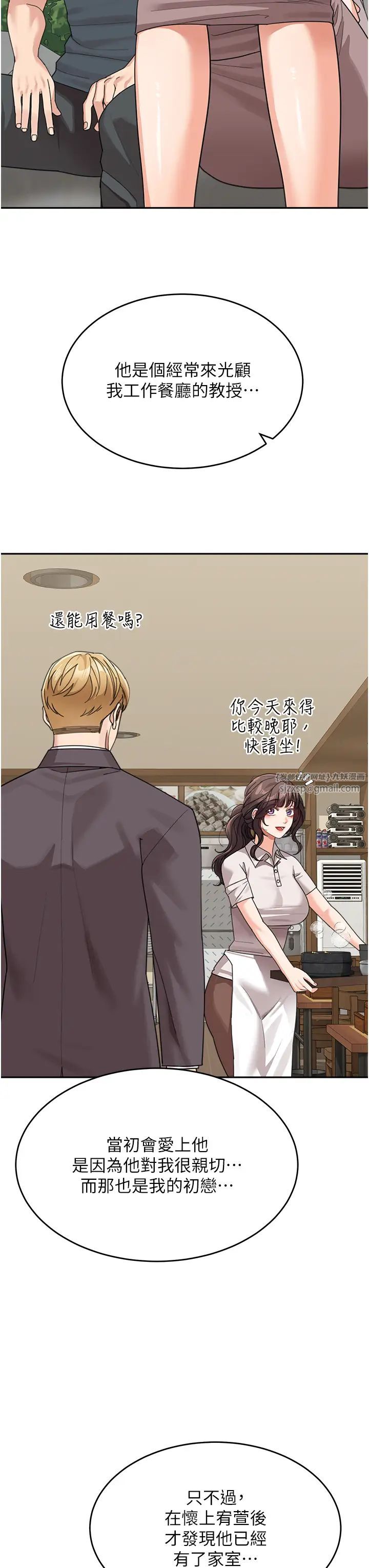 《童顏繼母》漫画 第47話-在深山裡忘情野戰