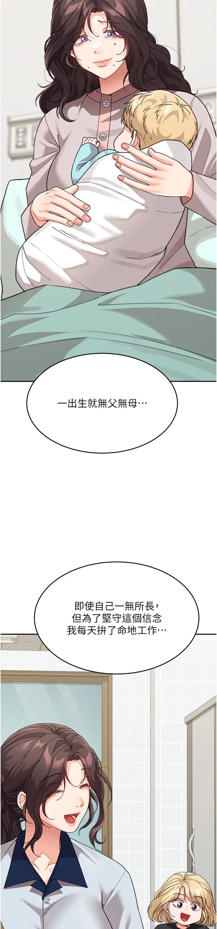 《童顏繼母》漫画 第47話-在深山裡忘情野戰