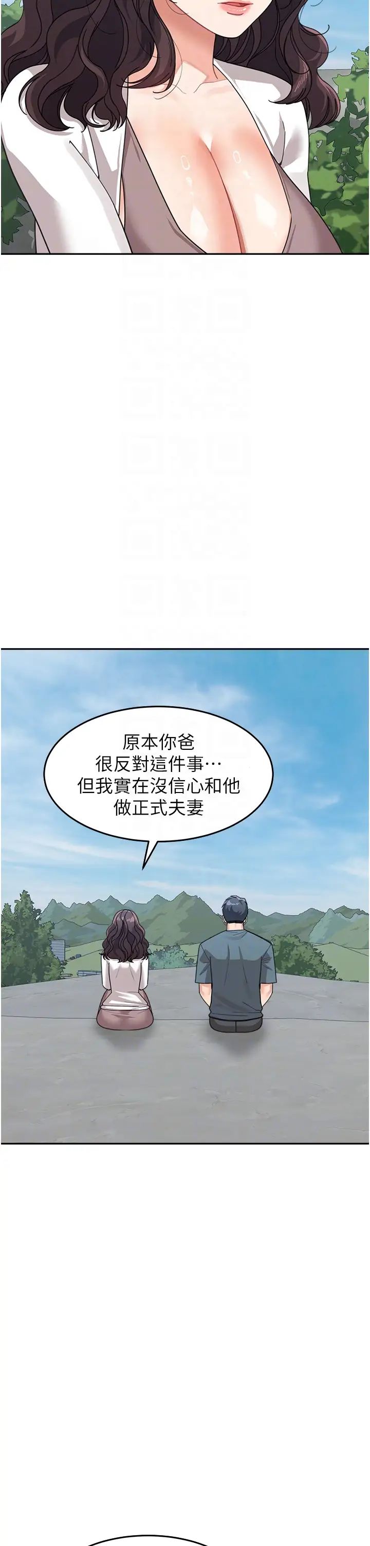 《童顏繼母》漫画 第47話-在深山裡忘情野戰