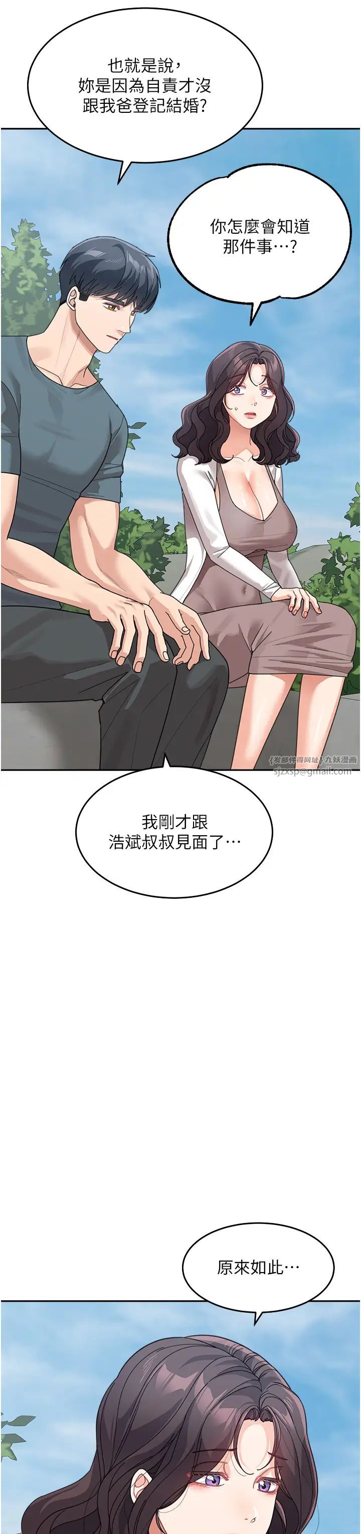 《童顏繼母》漫画 第47話-在深山裡忘情野戰