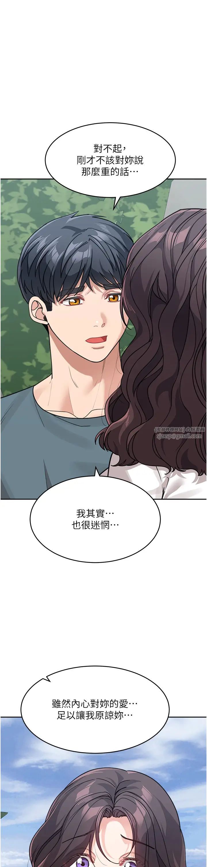 《童顏繼母》漫画 第47話-在深山裡忘情野戰