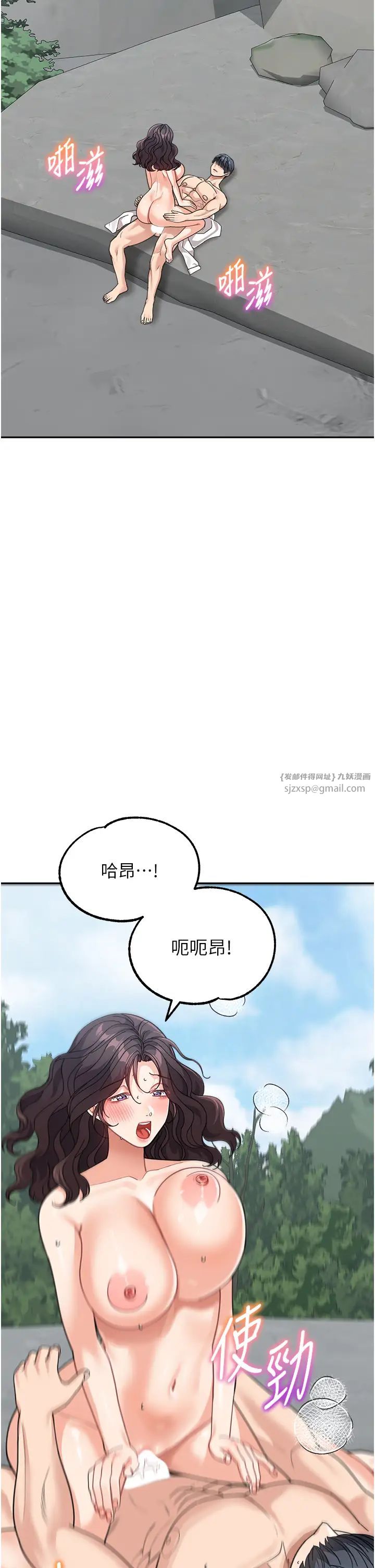 《童顏繼母》漫画 第47話-在深山裡忘情野戰