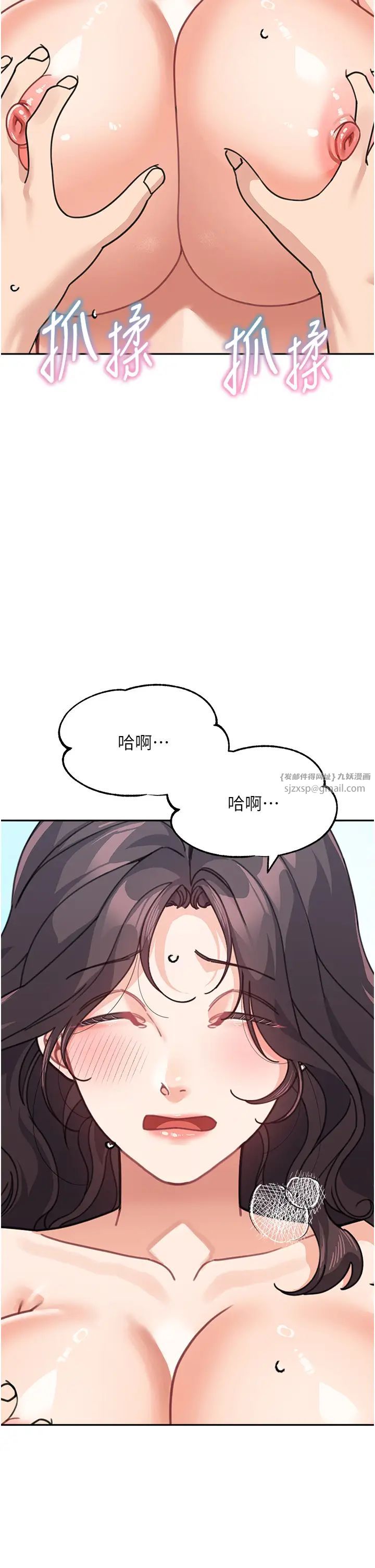《童顏繼母》漫画 第47話-在深山裡忘情野戰