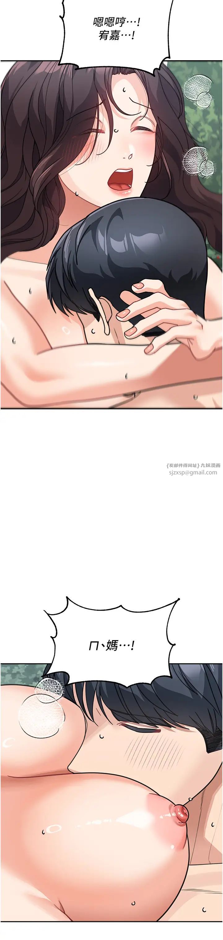 《童顏繼母》漫画 第47話-在深山裡忘情野戰