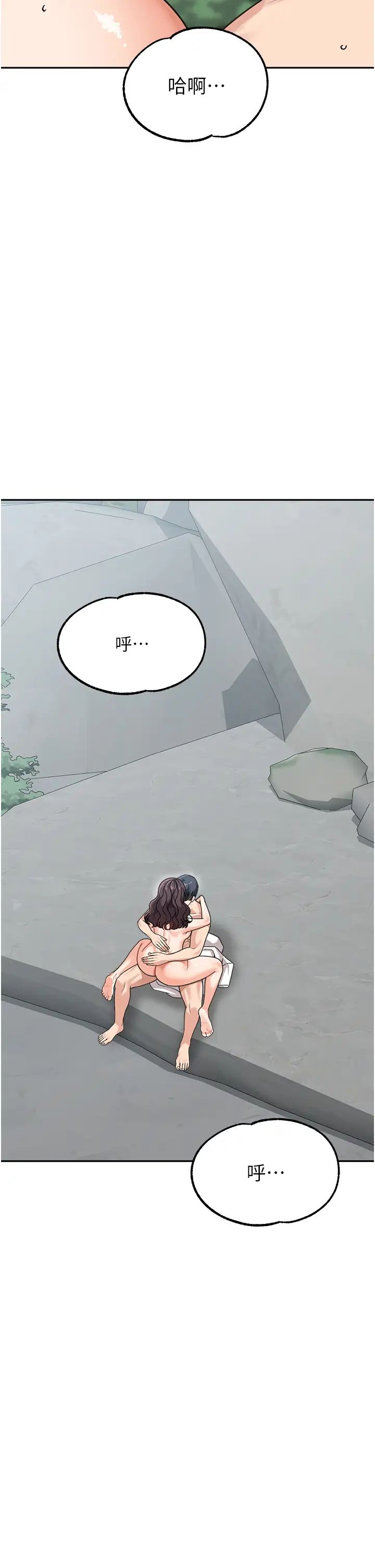《童顏繼母》漫画 第47話-在深山裡忘情野戰