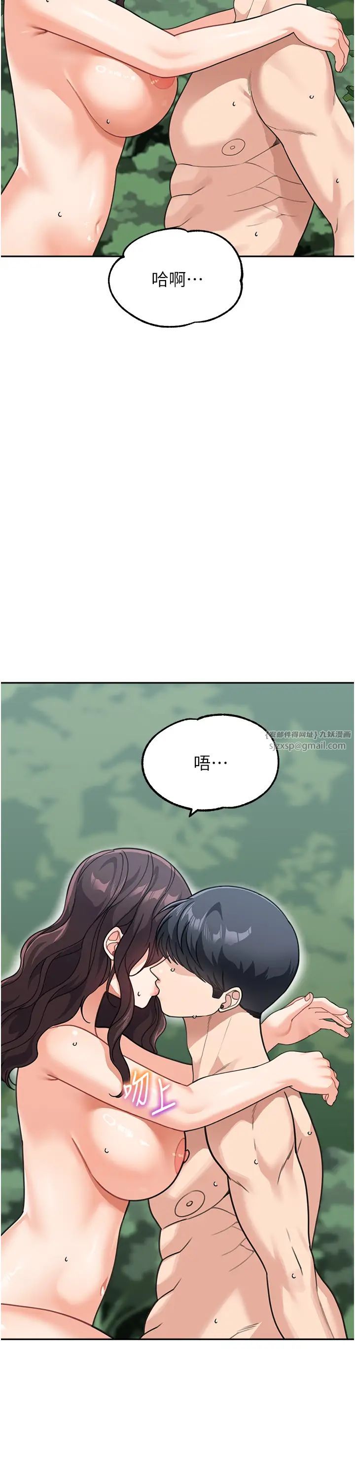 《童顏繼母》漫画 第47話-在深山裡忘情野戰