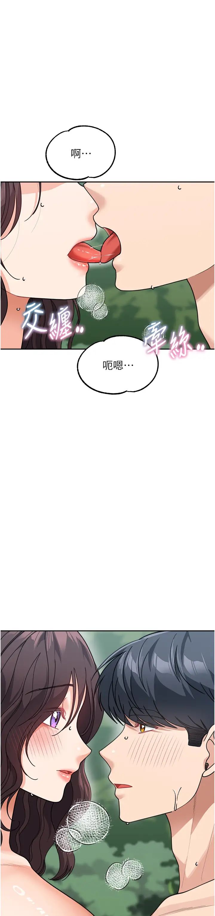 《童顏繼母》漫画 第47話-在深山裡忘情野戰
