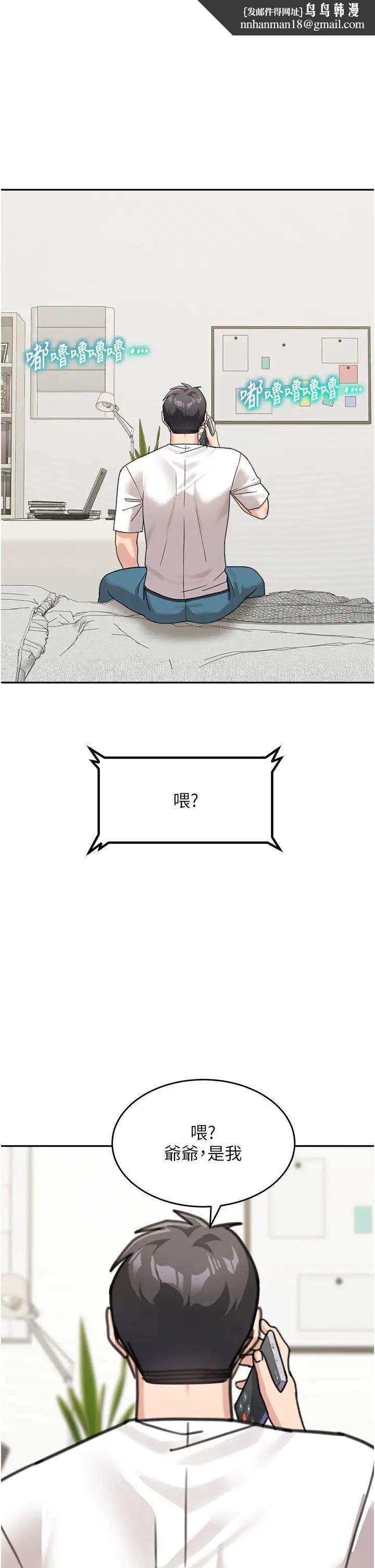《童顏繼母》漫画 第48話-可以安慰我最後一次嗎?