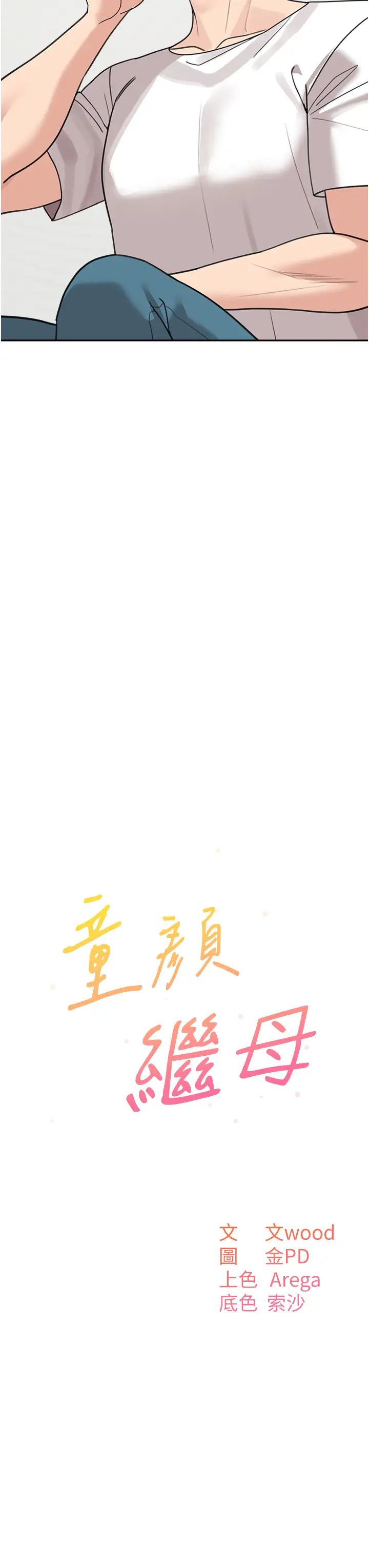 《童顏繼母》漫画 第48話-可以安慰我最後一次嗎?
