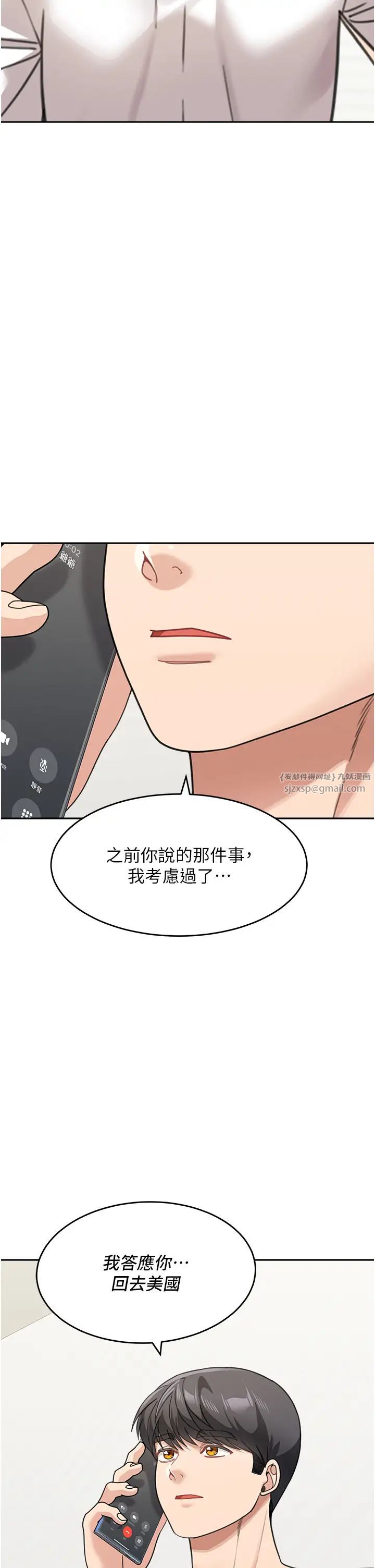 《童顏繼母》漫画 第48話-可以安慰我最後一次嗎?