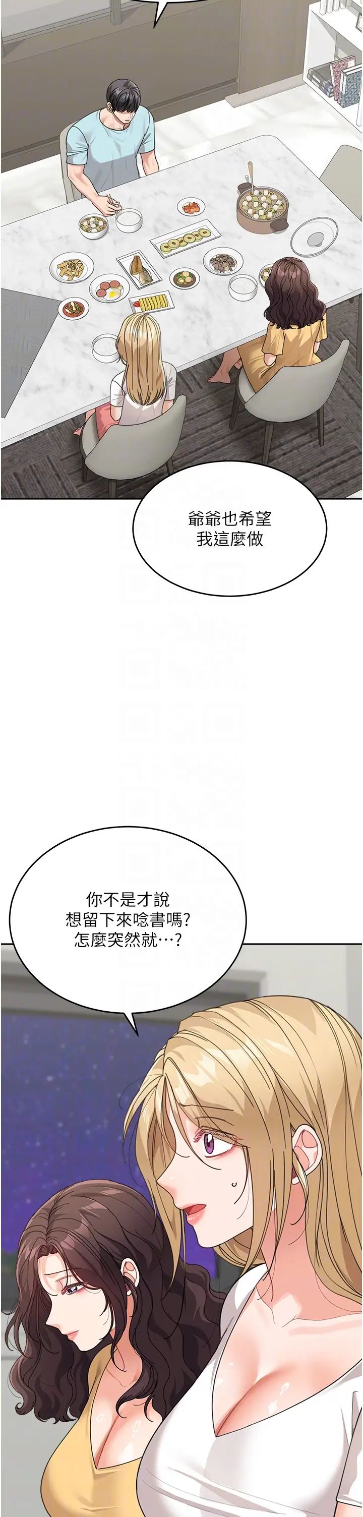 《童顏繼母》漫画 第48話-可以安慰我最後一次嗎?