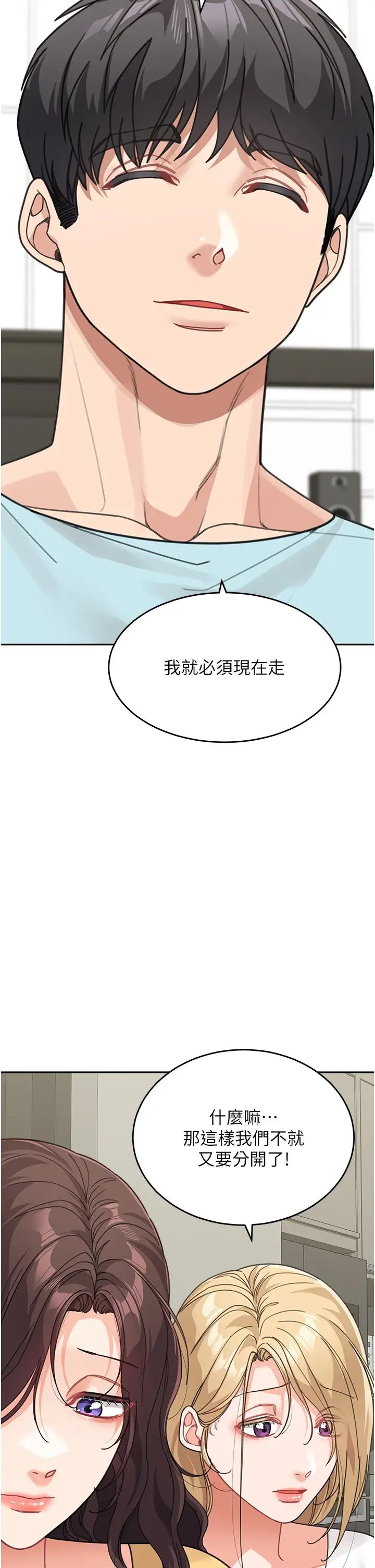 《童顏繼母》漫画 第48話-可以安慰我最後一次嗎?