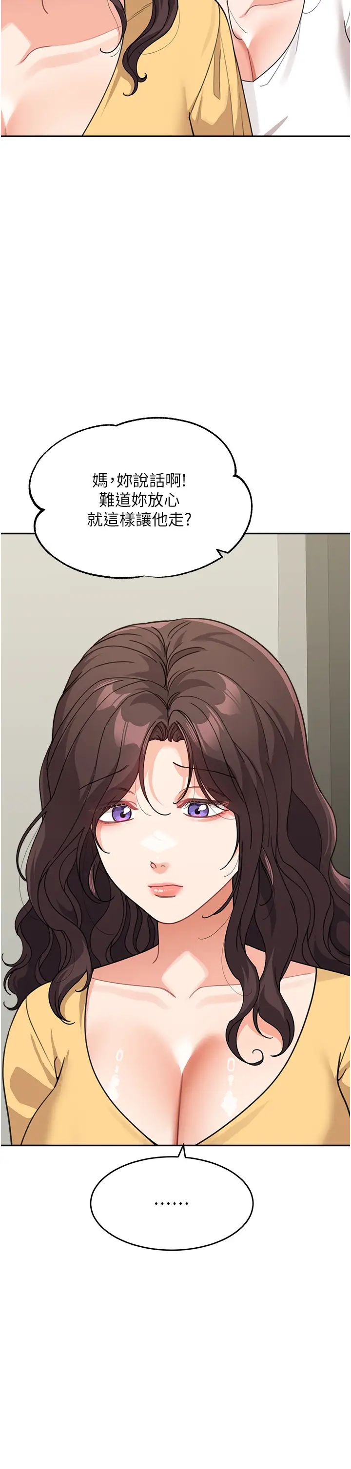 《童顏繼母》漫画 第48話-可以安慰我最後一次嗎?