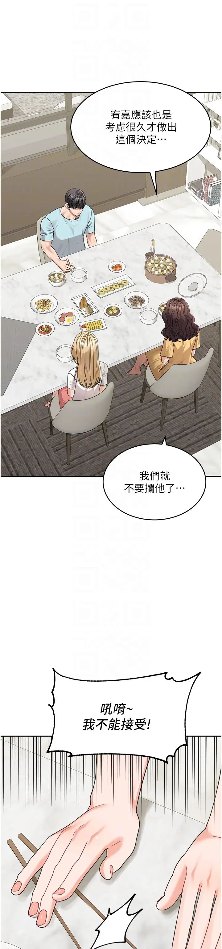 《童顏繼母》漫画 第48話-可以安慰我最後一次嗎?