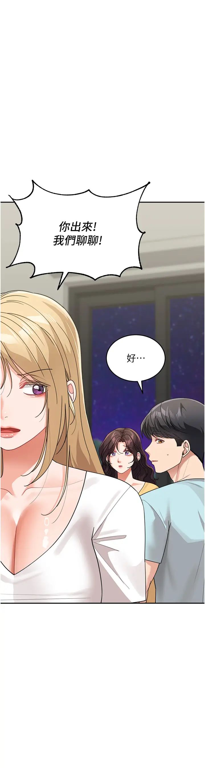 《童顏繼母》漫画 第48話-可以安慰我最後一次嗎?