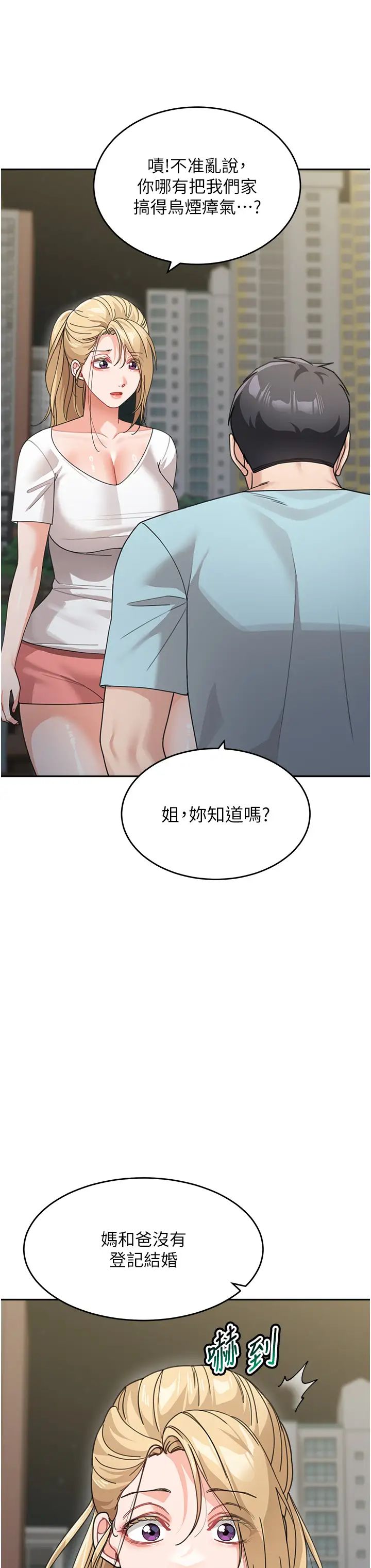 《童顏繼母》漫画 第48話-可以安慰我最後一次嗎?