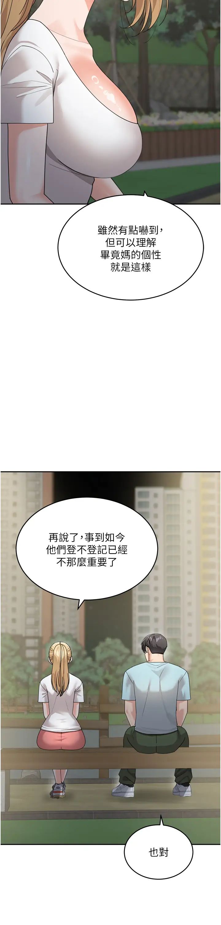 《童顏繼母》漫画 第48話-可以安慰我最後一次嗎?