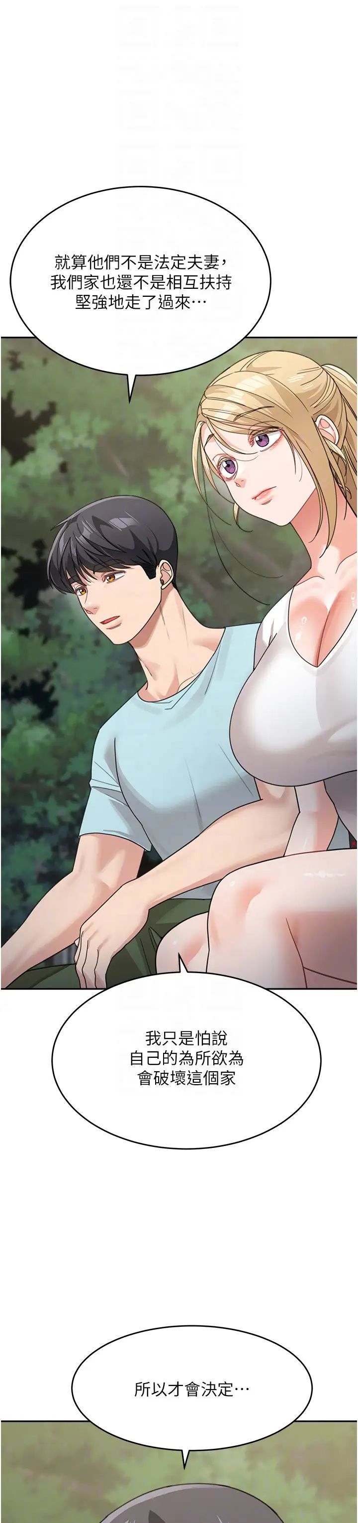 《童顏繼母》漫画 第48話-可以安慰我最後一次嗎?