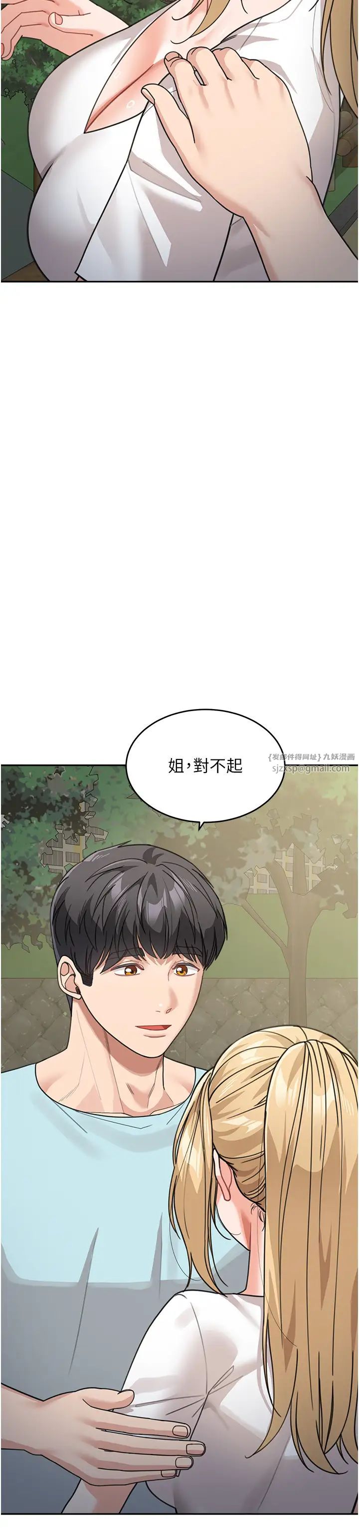 《童顏繼母》漫画 第48話-可以安慰我最後一次嗎?