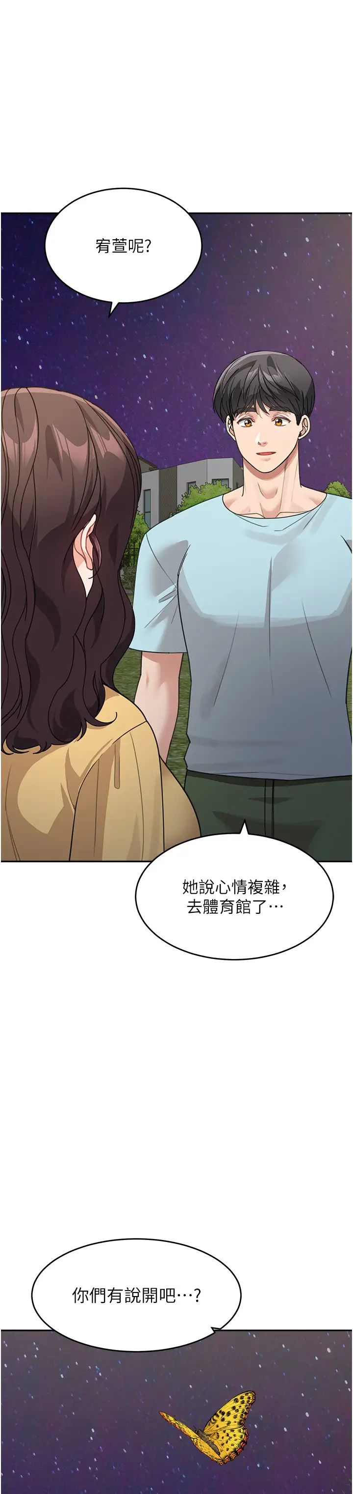 《童顏繼母》漫画 第48話-可以安慰我最後一次嗎?