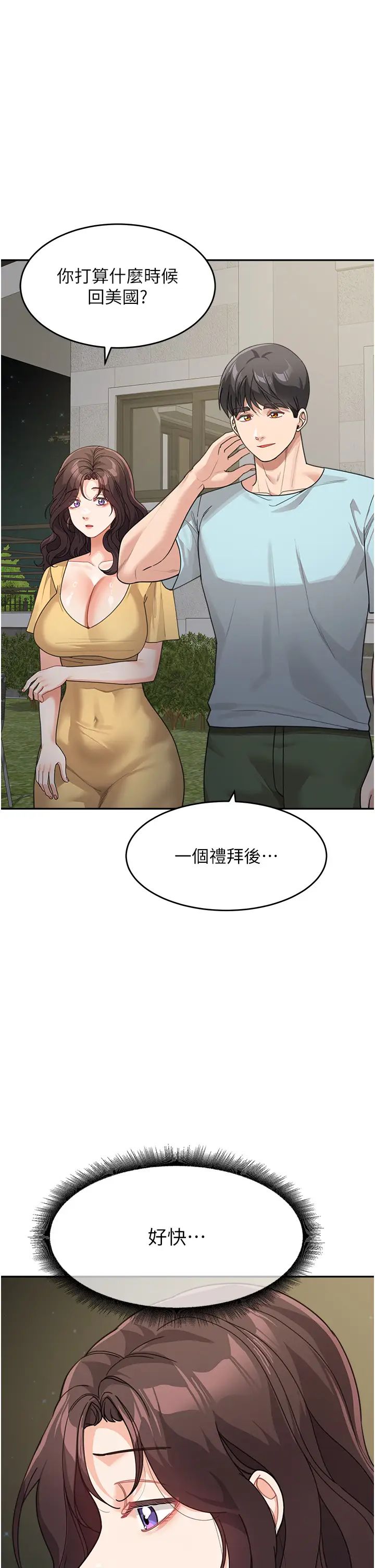 《童顏繼母》漫画 第48話-可以安慰我最後一次嗎?