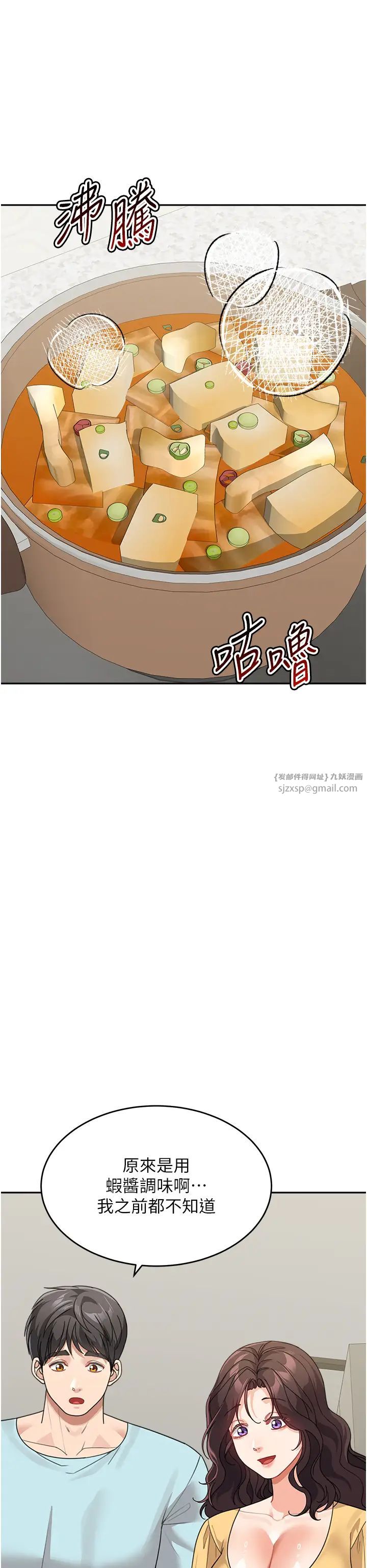 《童顏繼母》漫画 第48話-可以安慰我最後一次嗎?