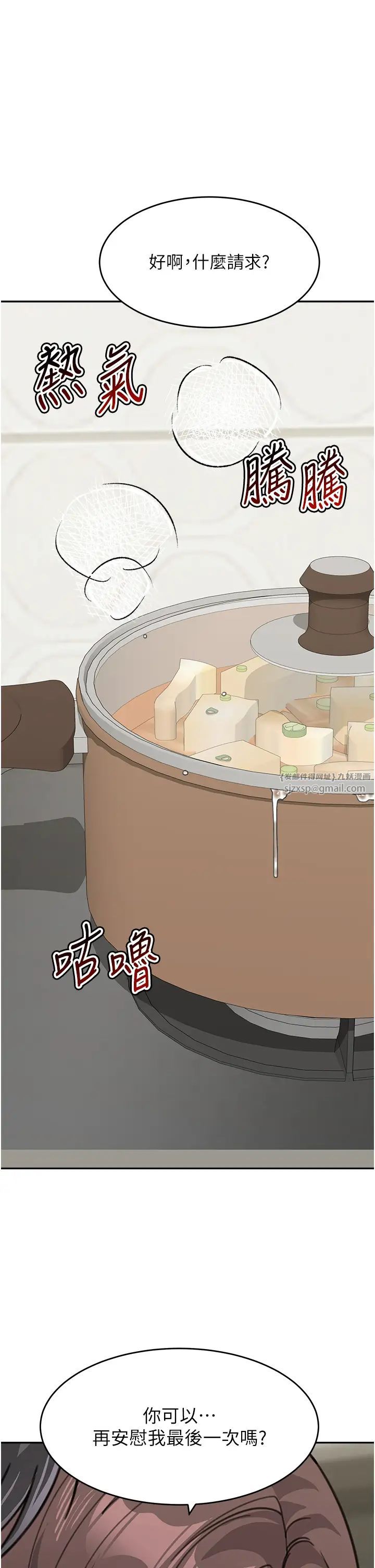 《童顏繼母》漫画 第48話-可以安慰我最後一次嗎?