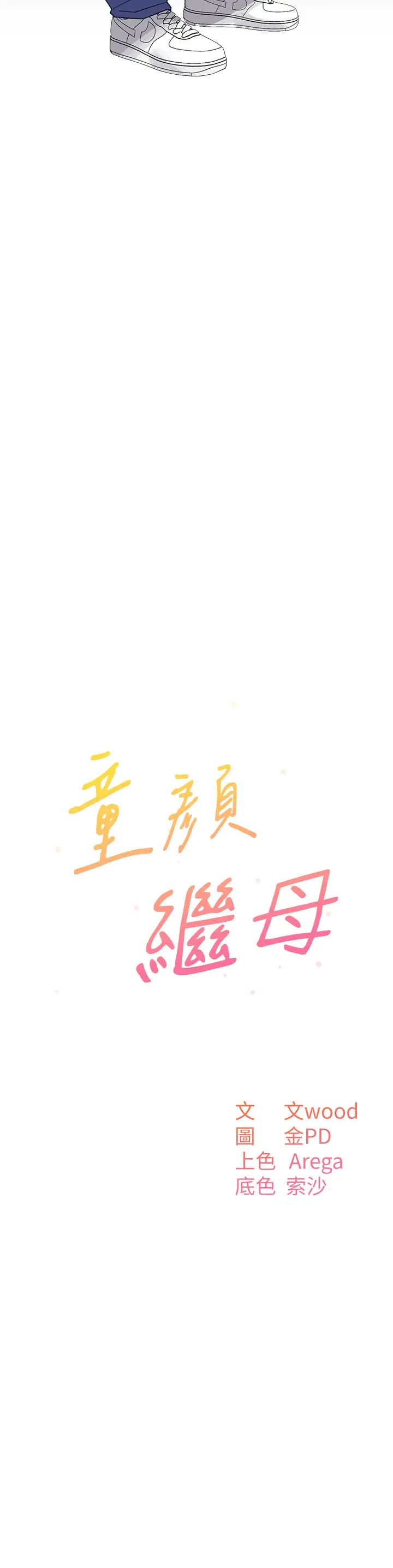 《童顏繼母》漫画 第50話最終話-雪莉，我愛妳♥