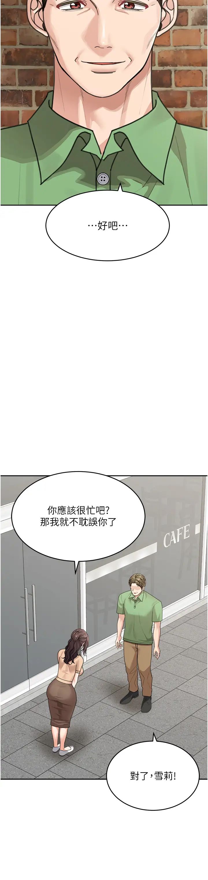 《童顏繼母》漫画 第50話最終話-雪莉，我愛妳♥