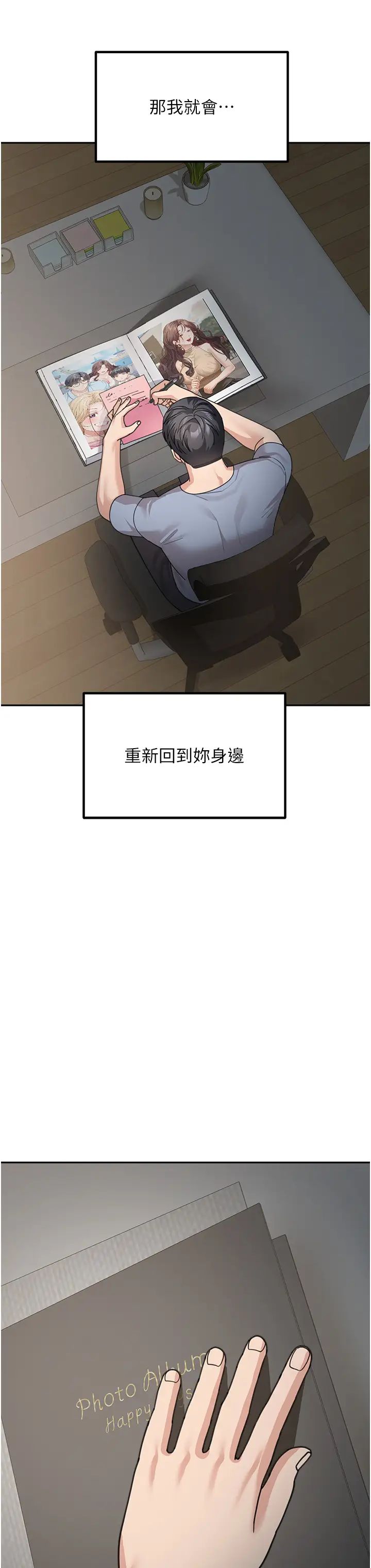 《童顏繼母》漫画 第50話最終話-雪莉，我愛妳♥