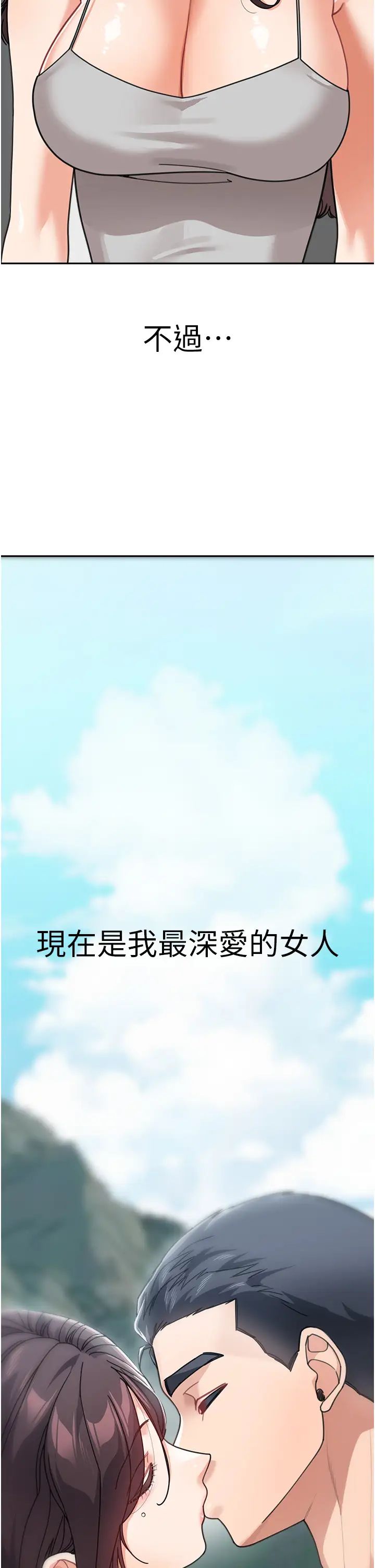 《童顏繼母》漫画 第50話最終話-雪莉，我愛妳♥