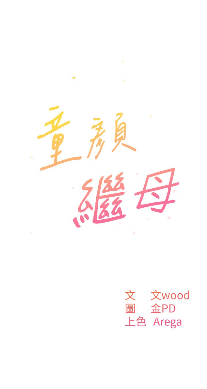 《童顏繼母》漫画 第6話-姐姐的熱烈歡迎