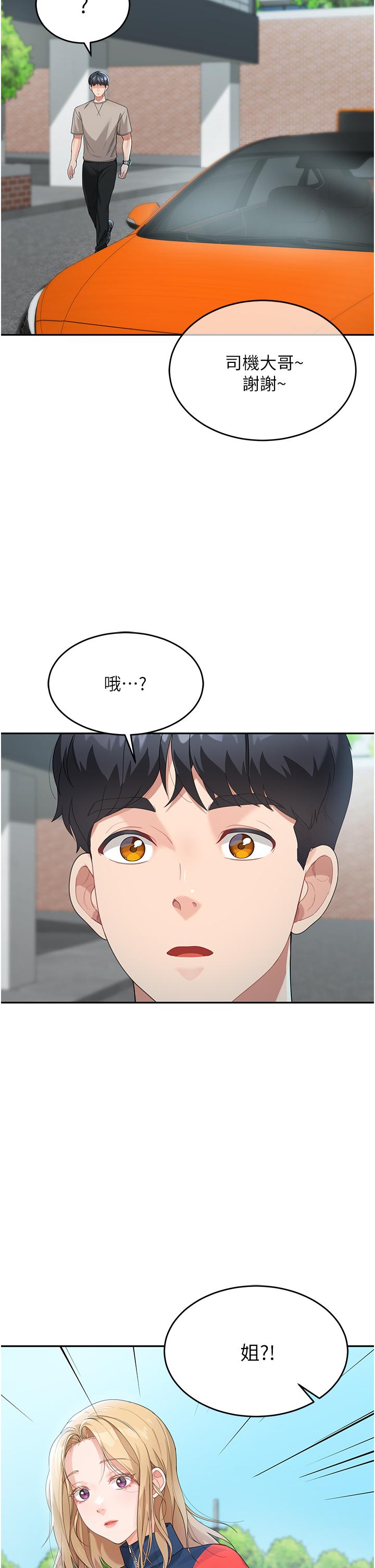 《童顏繼母》漫画 第6話-姐姐的熱烈歡迎