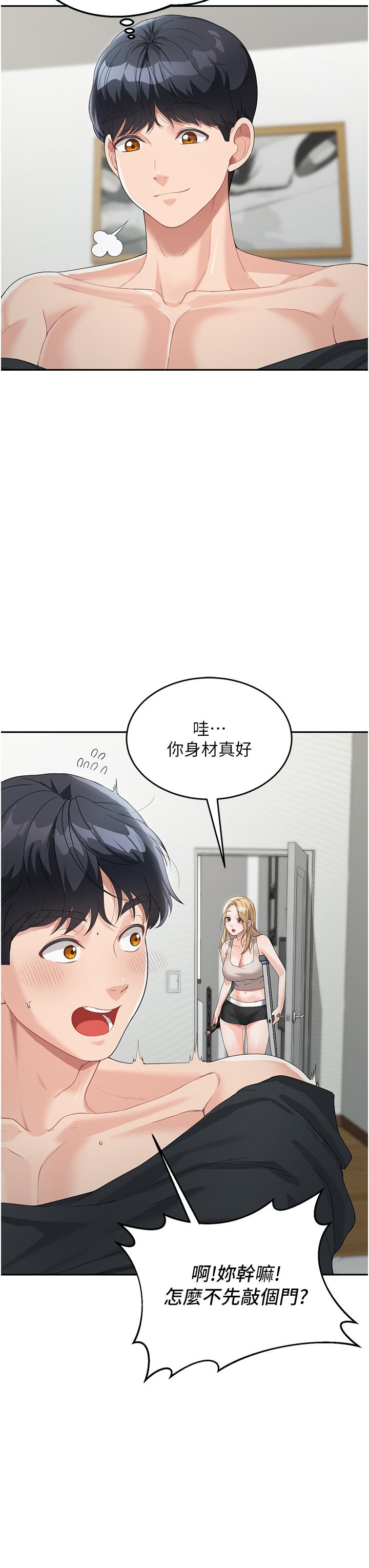 《童顏繼母》漫画 第6話-姐姐的熱烈歡迎