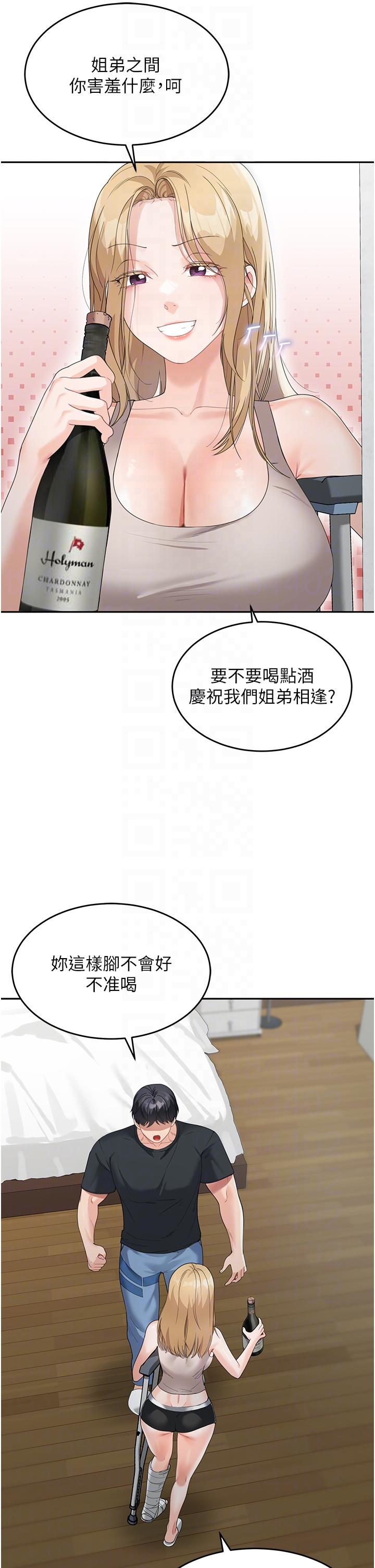 《童顏繼母》漫画 第6話-姐姐的熱烈歡迎