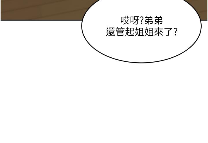 《童顏繼母》漫画 第6話-姐姐的熱烈歡迎