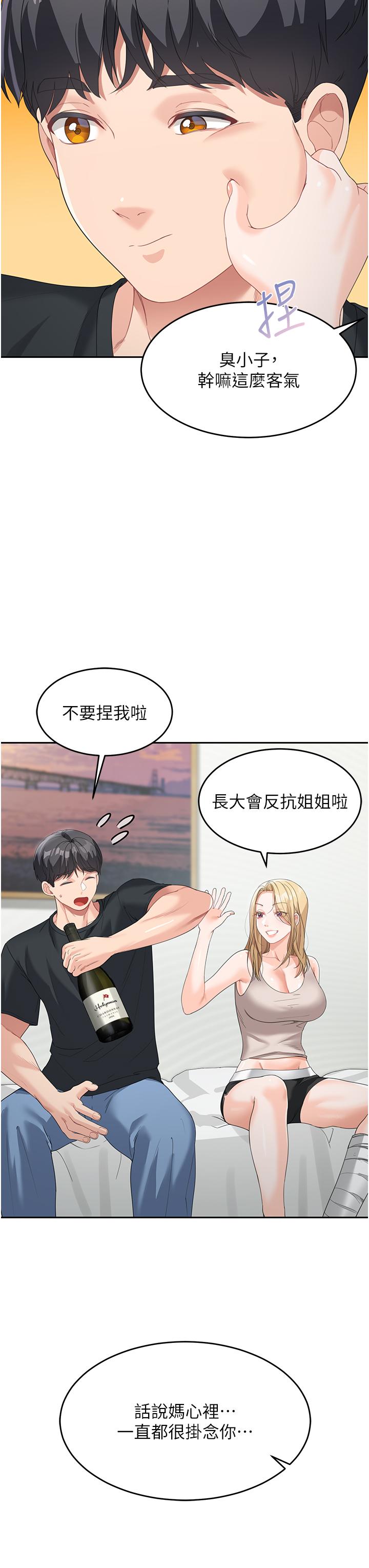 《童顏繼母》漫画 第6話-姐姐的熱烈歡迎