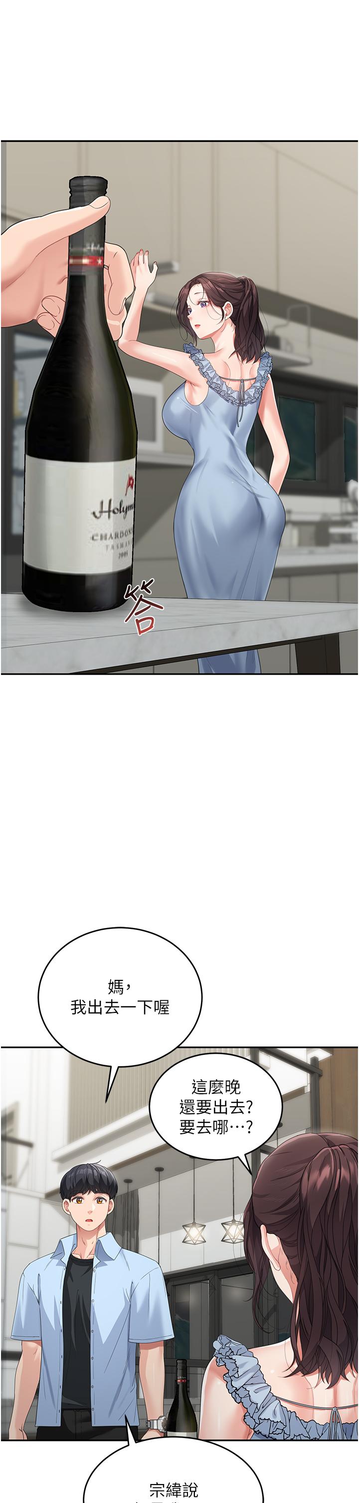《童顏繼母》漫画 第6話-姐姐的熱烈歡迎
