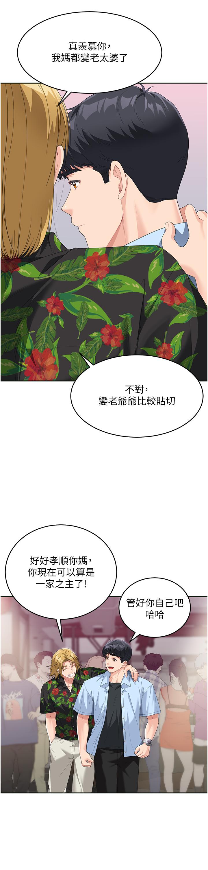 《童顏繼母》漫画 第7話-媽~我想跟妳睡