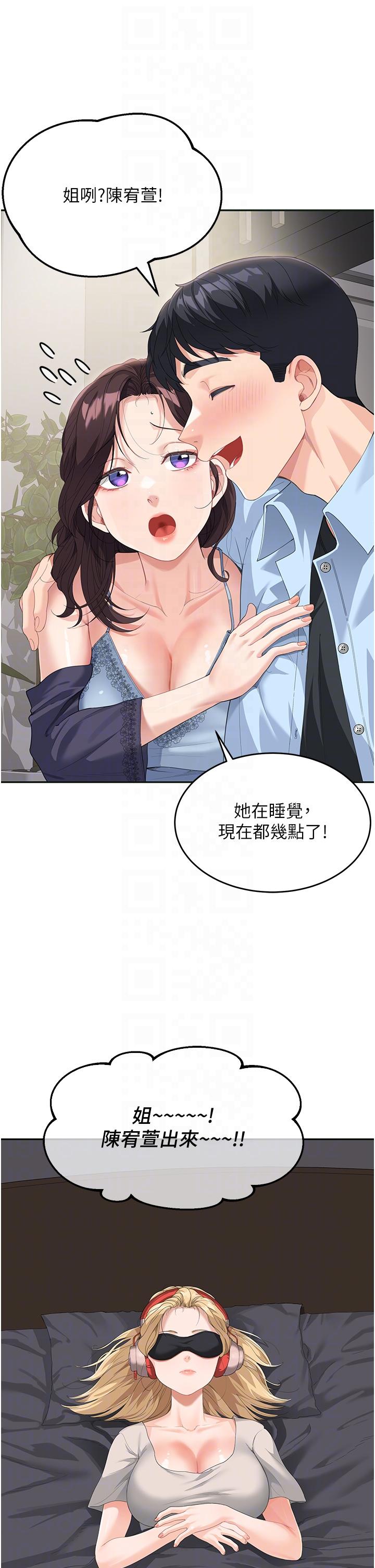 《童顏繼母》漫画 第7話-媽~我想跟妳睡