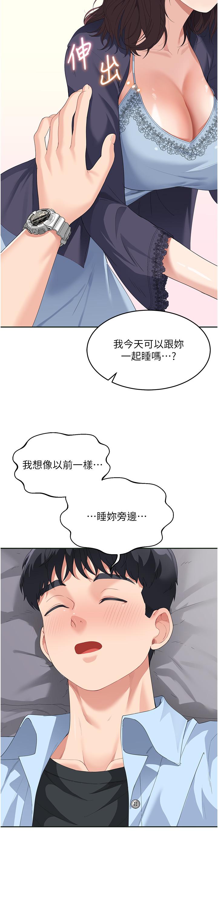 《童顏繼母》漫画 第7話-媽~我想跟妳睡
