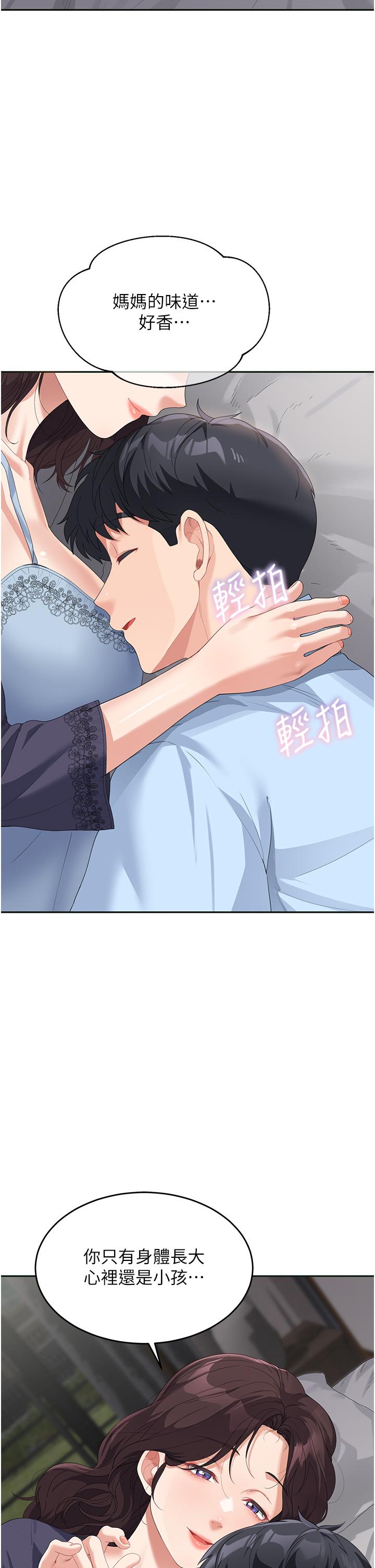 《童顏繼母》漫画 第7話-媽~我想跟妳睡