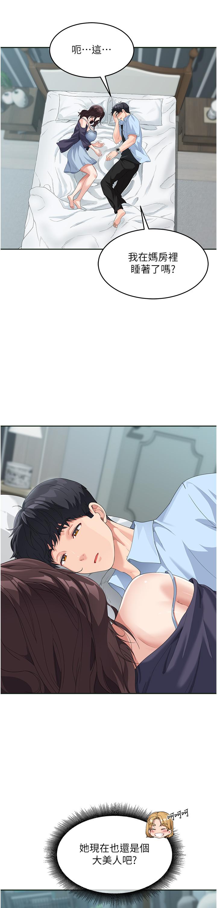 《童顏繼母》漫画 第7話-媽~我想跟妳睡