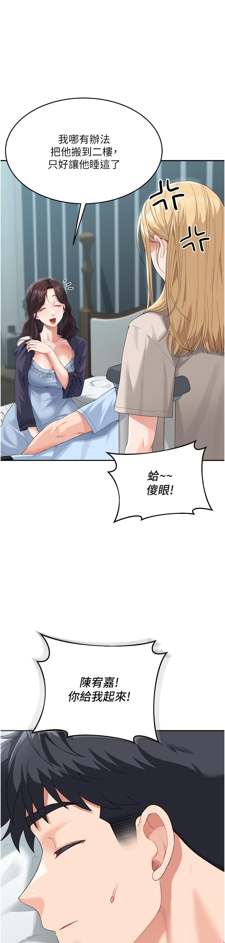 《童顏繼母》漫画 第8話-這樣舔對嗎？