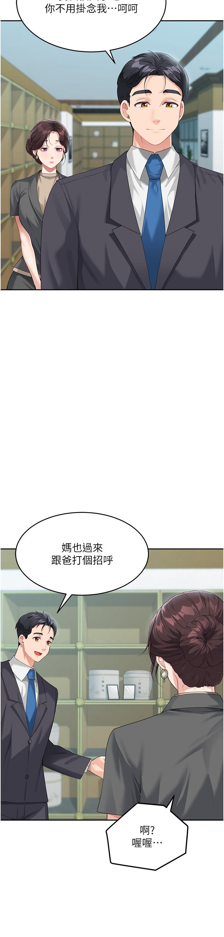 《童顏繼母》漫画 第8話-這樣舔對嗎？