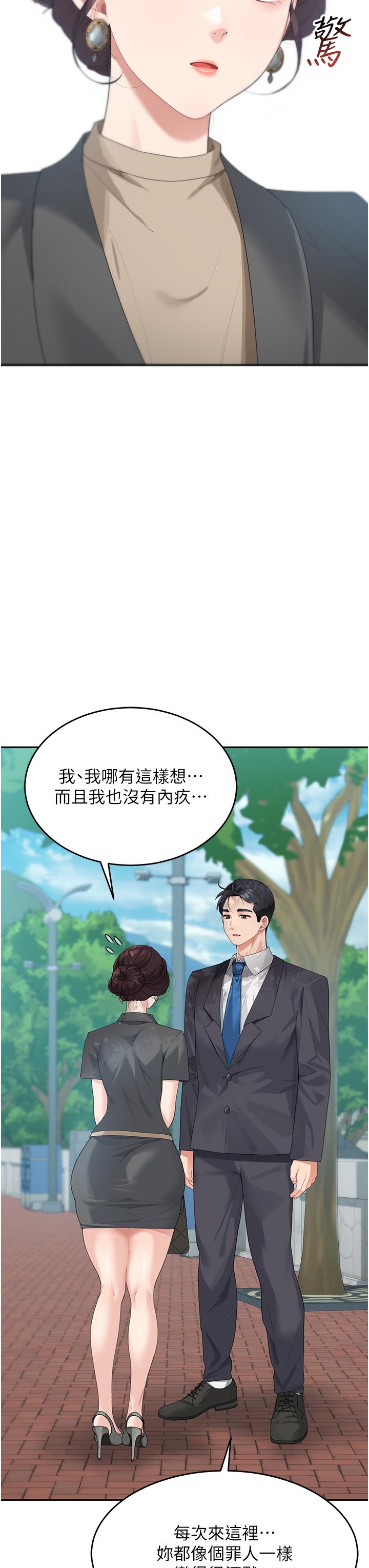 《童顏繼母》漫画 第8話-這樣舔對嗎？