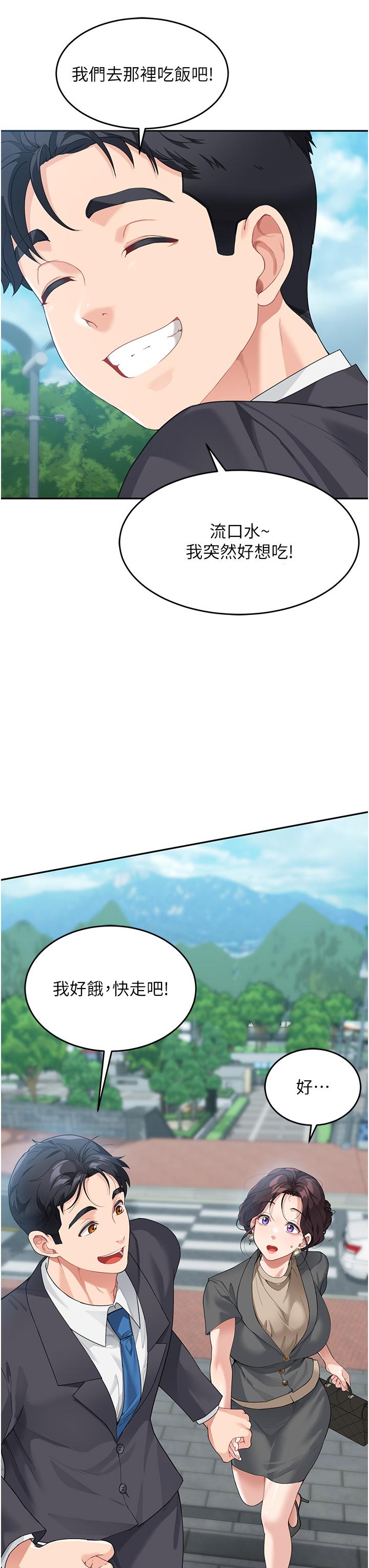 《童顏繼母》漫画 第8話-這樣舔對嗎？