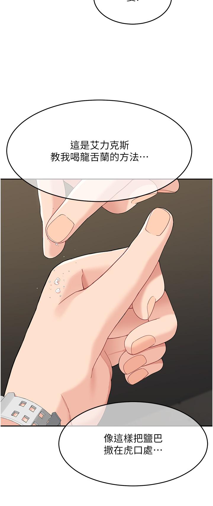《童顏繼母》漫画 第8話-這樣舔對嗎？