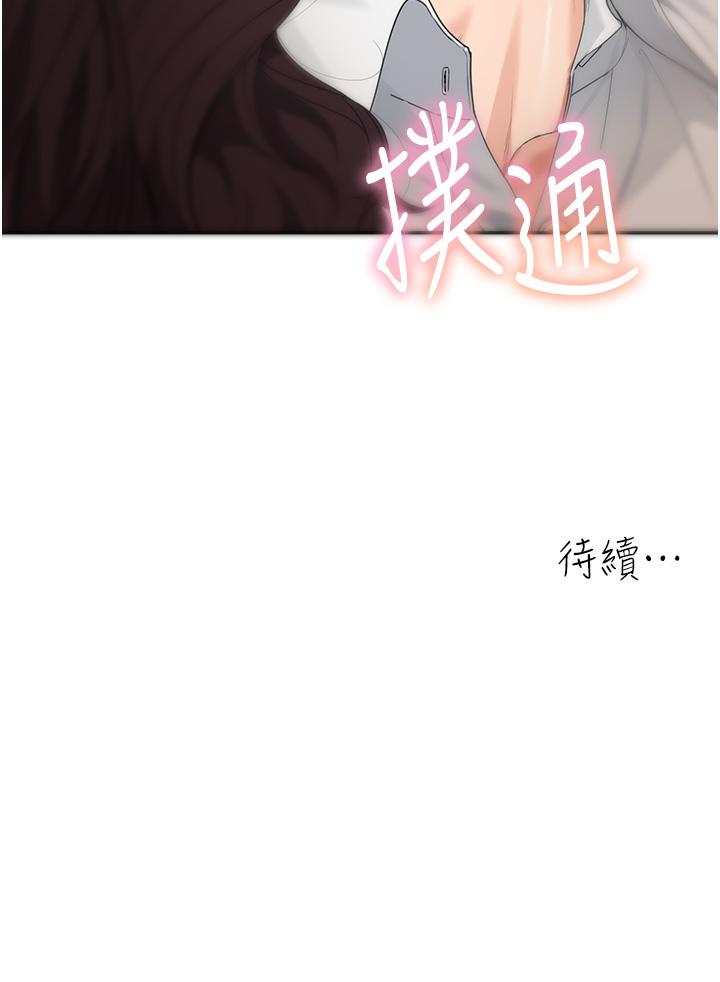 《童顏繼母》漫画 第8話-這樣舔對嗎？